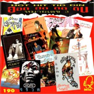 HOT HIT TID DIN - ฮอท ฮิท ติด ดิน No.3-web
